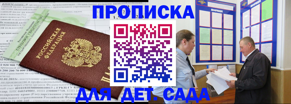 регистрация для дет. сада в Орловской области